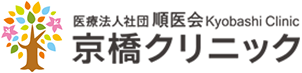 京橋クリニックロゴ